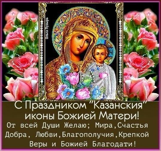 Фото Праздник иконы Божией Матери: картинки для рассылки 2 - Сиб.ФМ Фото Праздник иконы Божией Матери: картинки для рассылки 2