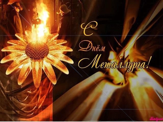 Фото День металлурга-2025: открытки с поздравлением 4