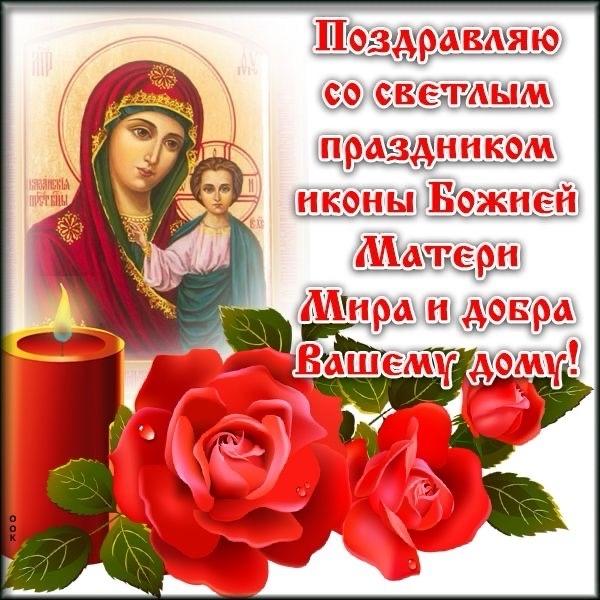 Фото Праздник иконы Божией Матери: картинки для рассылки 4 - Сиб.ФМ Фото Праздник иконы Божией Матери: картинки для рассылки 4