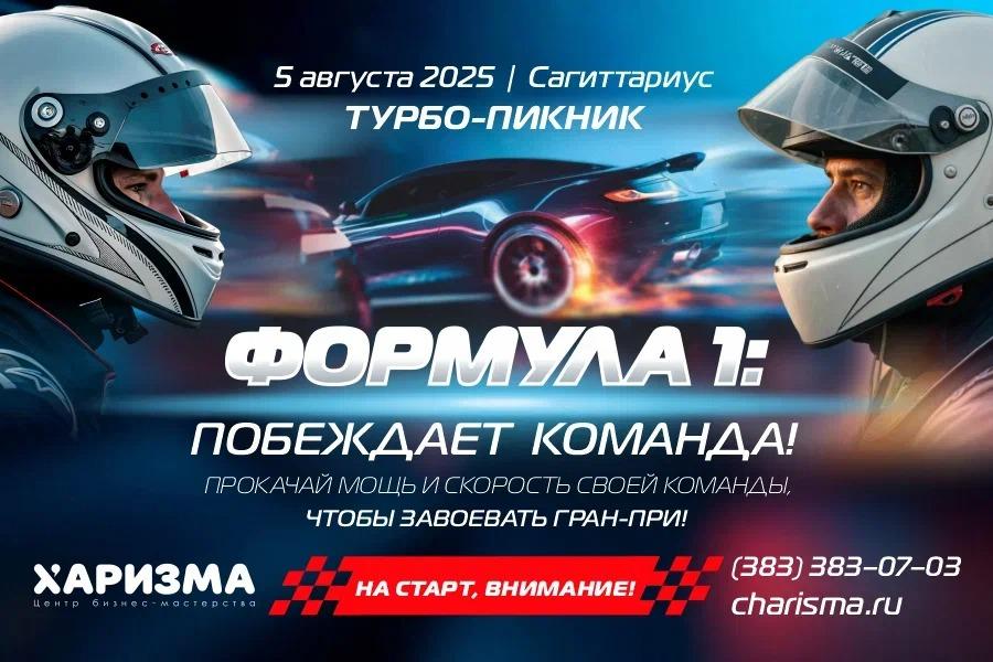 Фото Летний старт: три события для роста, энергии и сильных связей от «Харизмы» 4 - Сиб.ФМ Фото Летний старт: три события для роста, энергии и сильных связей от «Харизмы» 4