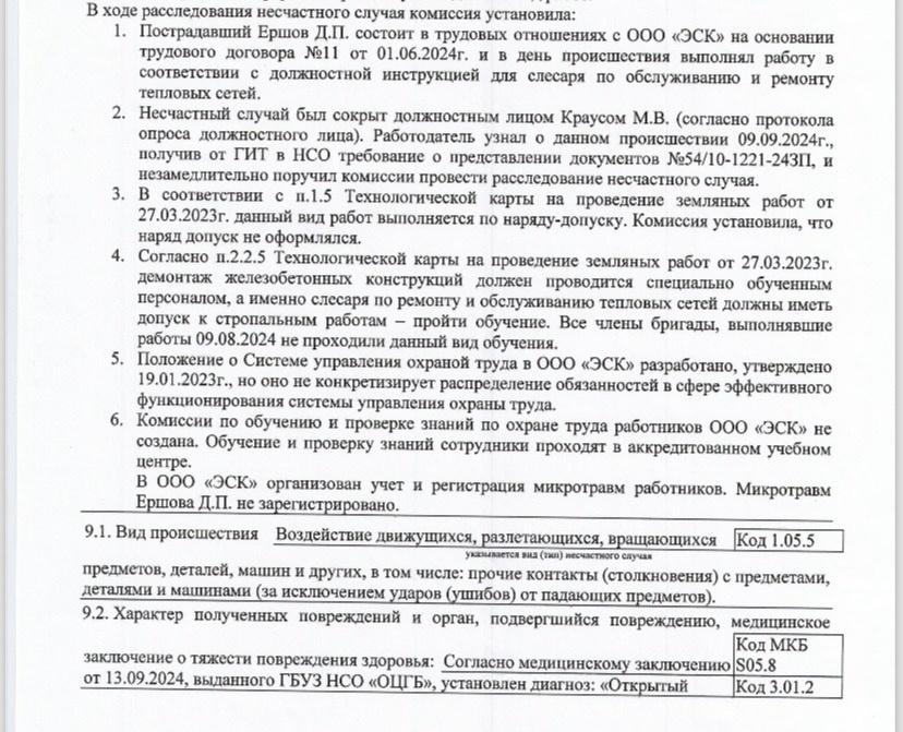 Фото Контузия и изувеченное лицо. Новосибирец стал инвалидом после ЧП на предприятии – компания потребовала вернуть матпомощь 3 - Сиб.ФМ Фото Контузия и изувеченное лицо. Новосибирец стал инвалидом после ЧП на предприятии – компания потребовала вернуть матпомощь 3