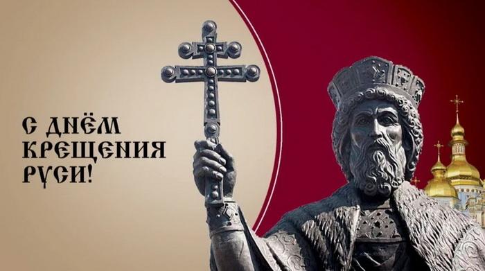 Фото День крещения Руси 28 июля 2025 года: красивые картинки и открытки со светлым праздником 2 - Сиб.ФМ Фото День крещения Руси 28 июля 2025 года: красивые картинки и открытки со светлым праздником 2