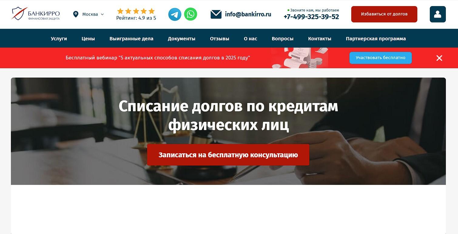 Фото Топ-10 юридических компаний по банкротству физлиц в России в 2025 году 12 - Сиб.ФМ Фото Топ-10 юридических компаний по банкротству физлиц в России в 2025 году 12