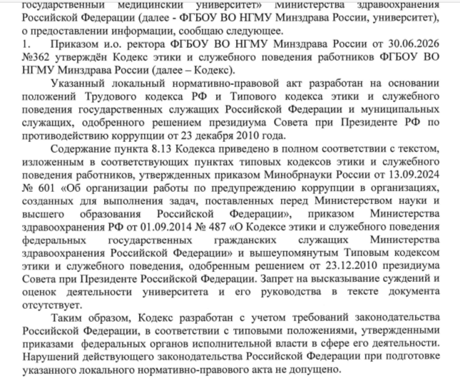 Фото В Новосибирском медуниверситете объяснили «просьбу» не критиковать руководство борьбой с коррупцией 2 - Сиб.ФМ Фото В Новосибирском медуниверситете объяснили «просьбу» не критиковать руководство борьбой с коррупцией 2