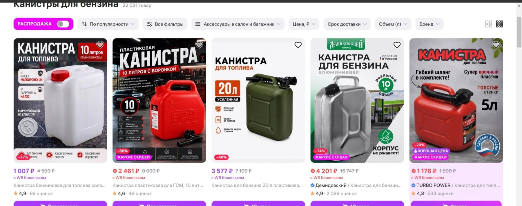 Фото Цены на канистры для бензина взлетели в пять раз за месяц 2
