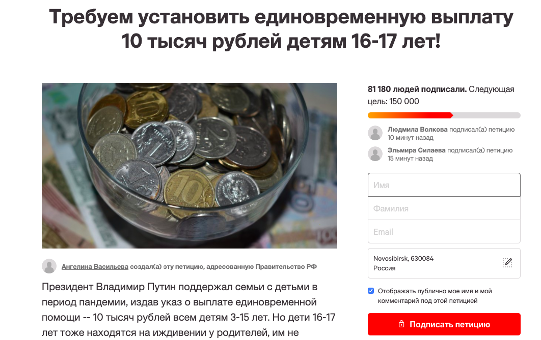 Путинские выплаты кому положено и сколько. Выплаты 10000 на детей с 16 до 18 лет. Петиция на выплату 10000 детям. Выплаты на детей петиция. Выплаты детям 18 лет.