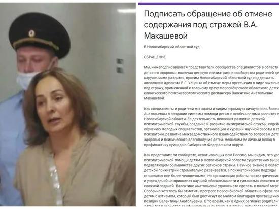 Фото Новосибирцы в петиции требуют освободить из СИЗО главного детского психиатра Макашеву 2