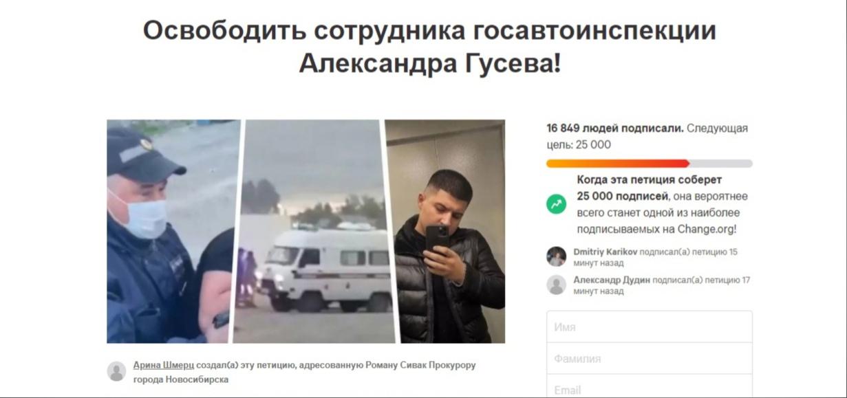 Фото Более 16 000 человек подписали петицию об освобождении инспектора ДПС Александра Гусева после стрельбы в Мошково 2