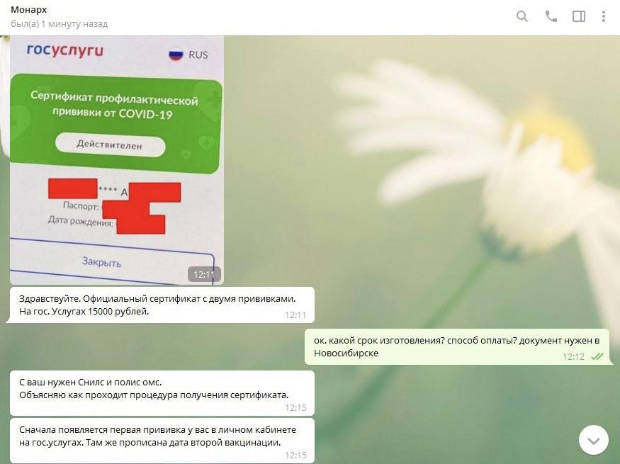 Фото Купить сертификат о вакцинации от коронавируса в июне 2021 года – как это делается в Новосибирске 2