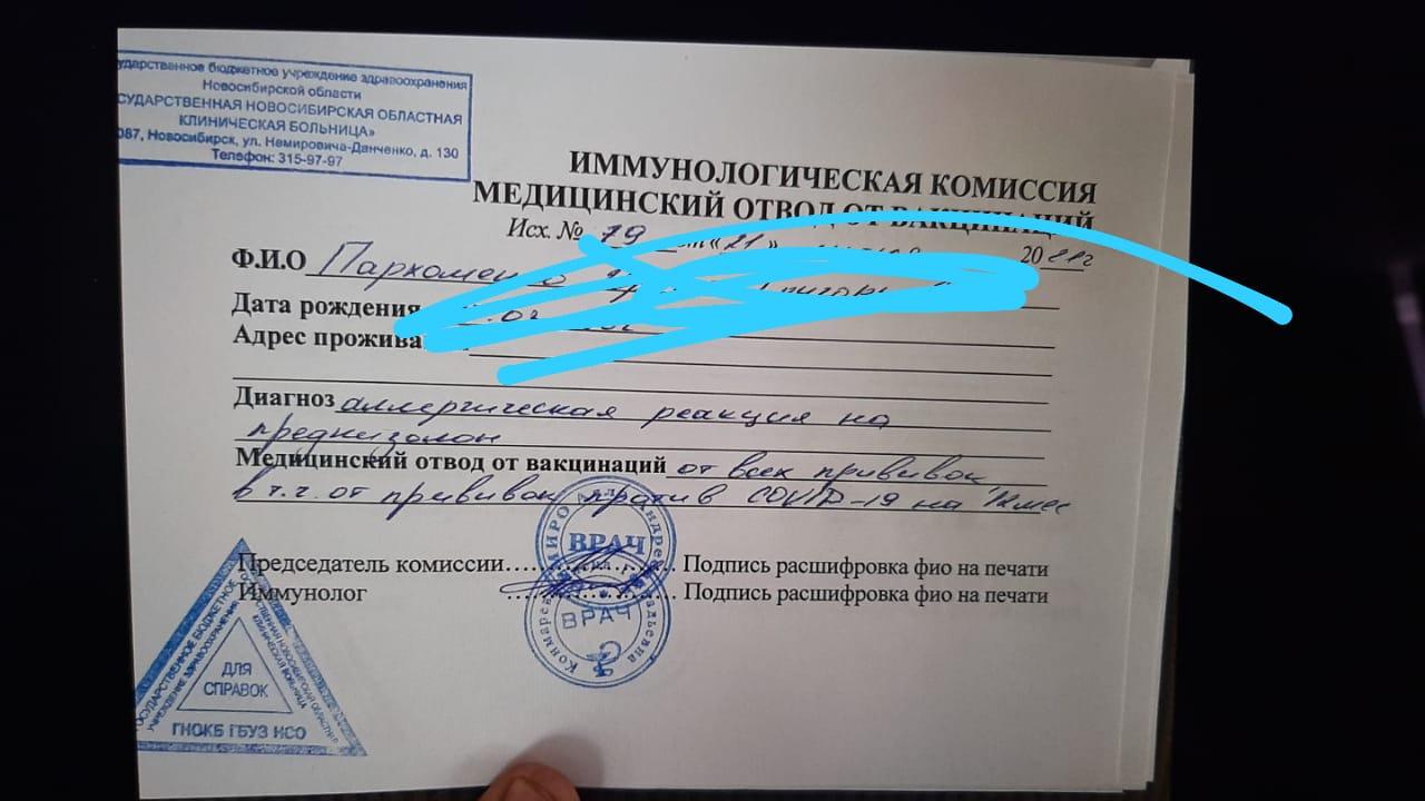 Фото Купить сертификат о вакцинации от коронавируса в июне 2021 года – как это делается в Новосибирске 5