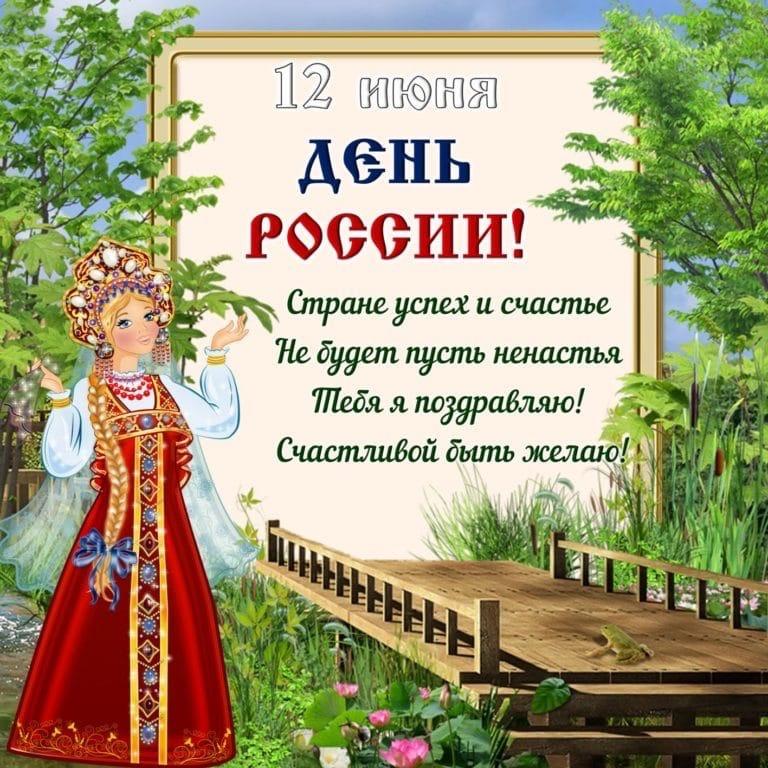Фото День России 12 июня 2022: новые патриотичные открытки и поздравления с государственным праздником 12