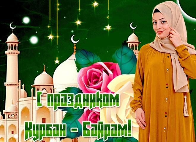 Фото Курбан-байрам-2022: новые красивые открытки и поздравления с праздником для мусульман 5