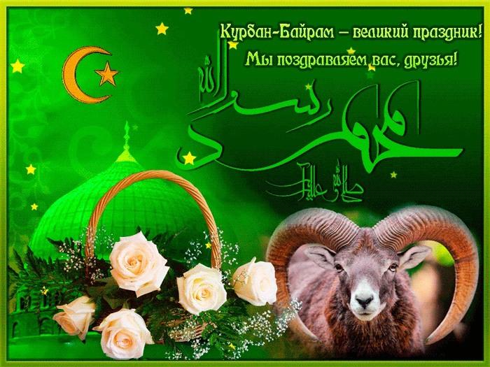 Фото Курбан-байрам-2022: новые красивые открытки и поздравления с праздником для мусульман 8