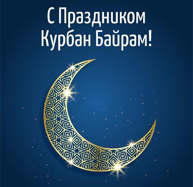 Фото Курбан-байрам-2022: новые красивые открытки и поздравления с праздником для мусульман 10