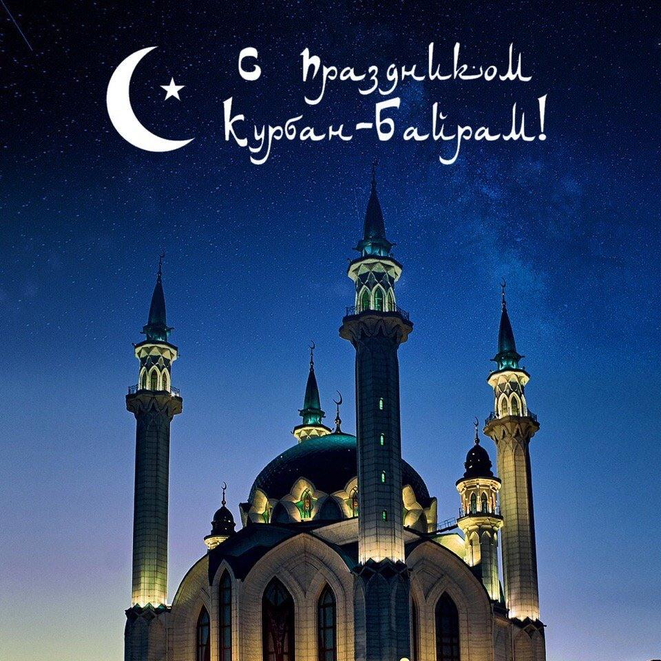 Фото Курбан-байрам-2022: новые красивые открытки и поздравления с праздником для мусульман 15