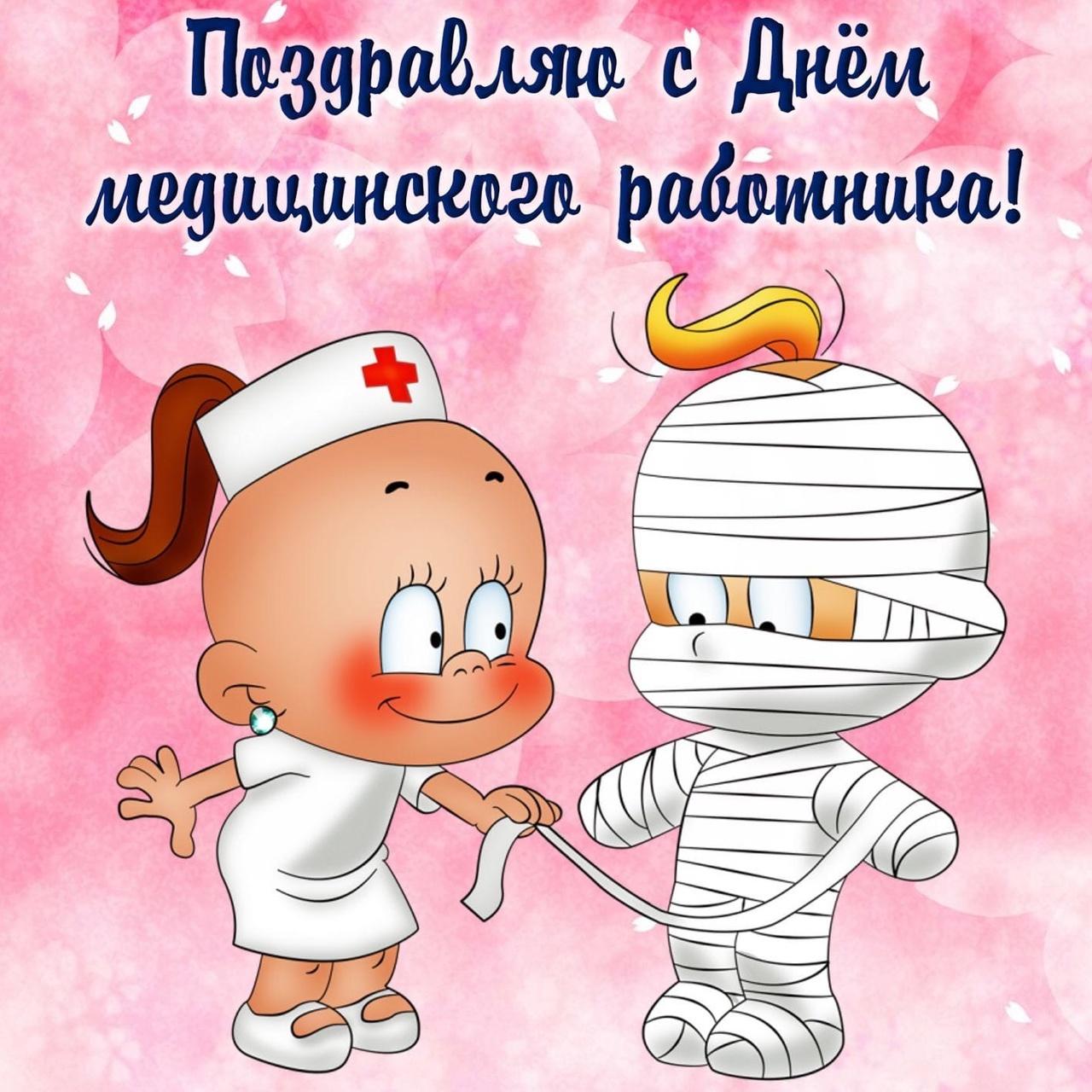 Фото С днём медицинского работника: лучше открытки с поздравлениями докторам 19 июня 2022 года 14