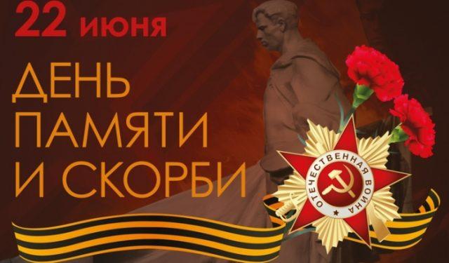 Фото День памяти и скорби 22 июня 2022 года: открытки о начале Великой Отечественной войны 1941-1945 15