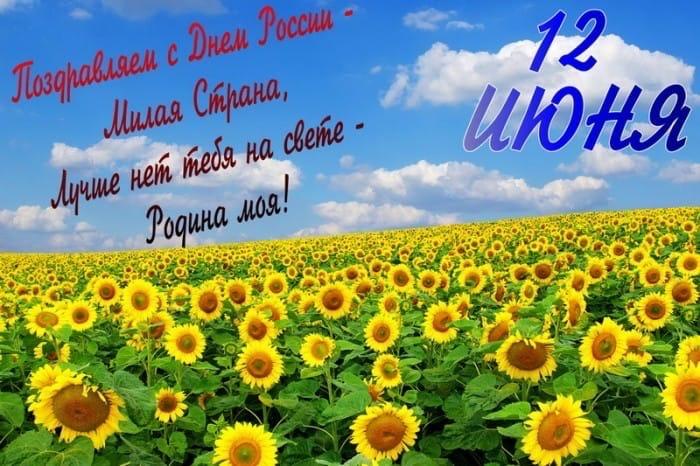 Фото День России 12 июня 2022: новые патриотичные открытки и поздравления с государственным праздником 5