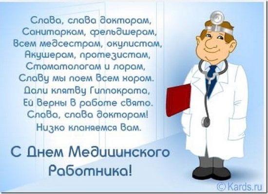 Фото С днём медицинского работника: лучше открытки с поздравлениями докторам 19 июня 2022 года 10