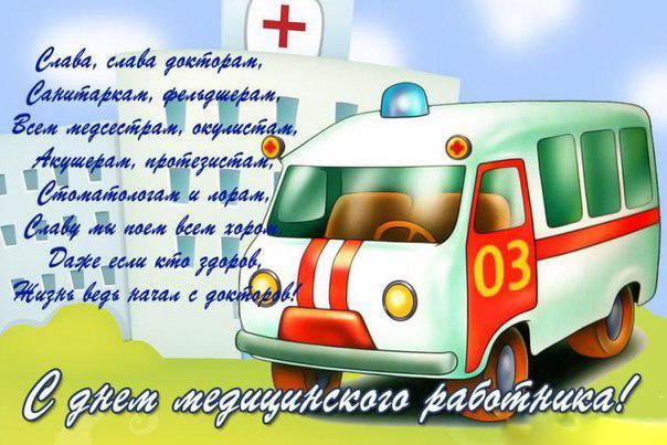 Фото День медработника в России 19 июня 2022 года: лучшие поздравления и открытки для врачей и медсестёр 2