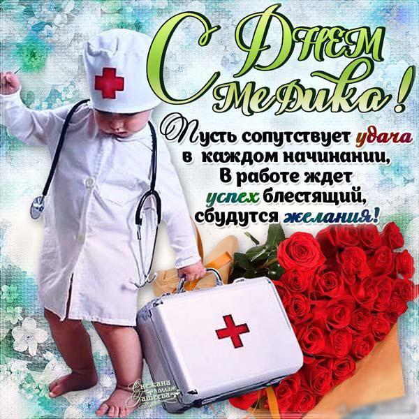 Фото День медработника в России 19 июня 2022 года: лучшие поздравления и открытки для врачей и медсестёр 3
