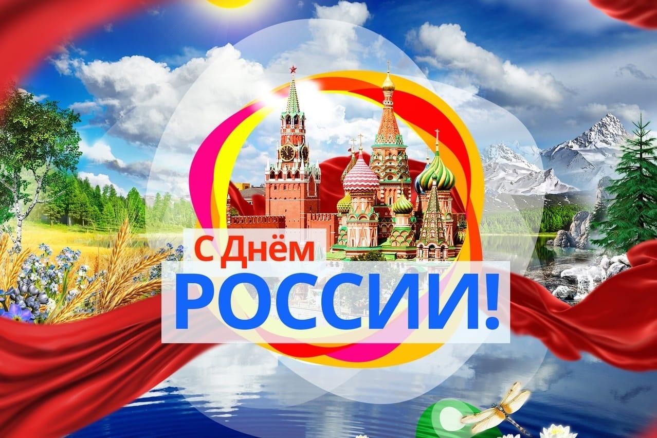 Фото День России 12 июня 2022: новые патриотичные открытки и поздравления с государственным праздником 8