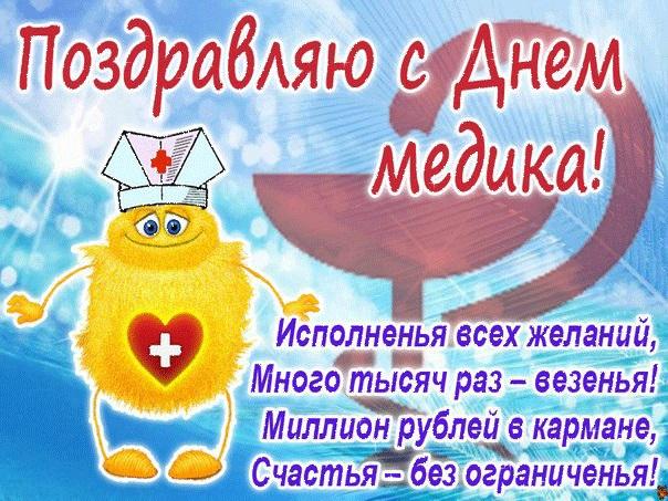 Фото День медработника в России 19 июня 2022 года: лучшие поздравления и открытки для врачей и медсестёр 5