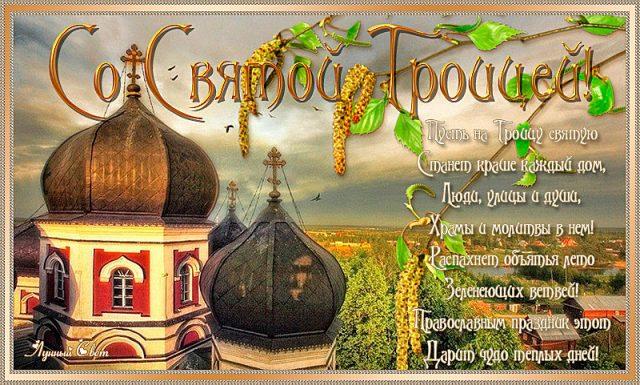 Фото Троица-2022: красивые открытки и поздравления для верующих 7