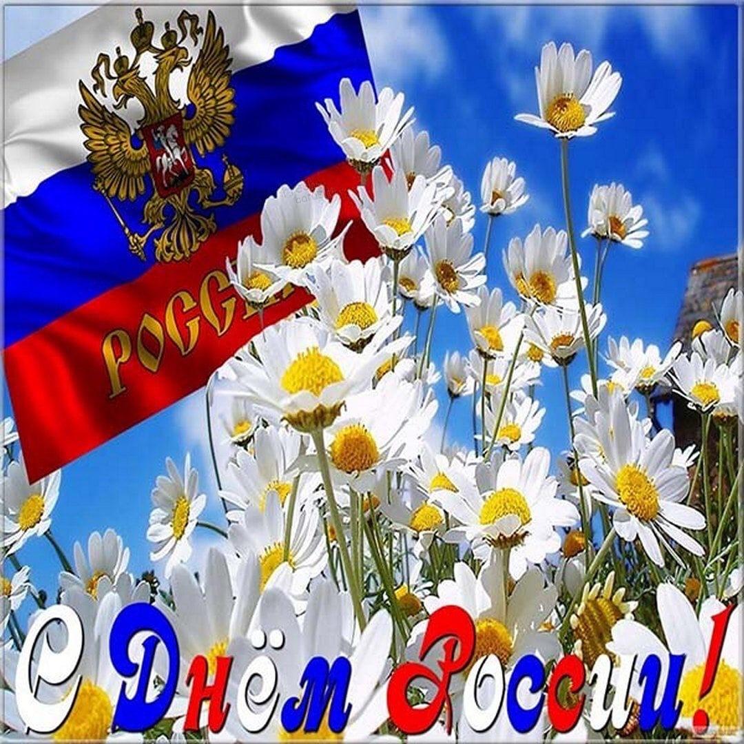Фото День России 12 июня 2022: новые патриотичные открытки и поздравления с государственным праздником 10