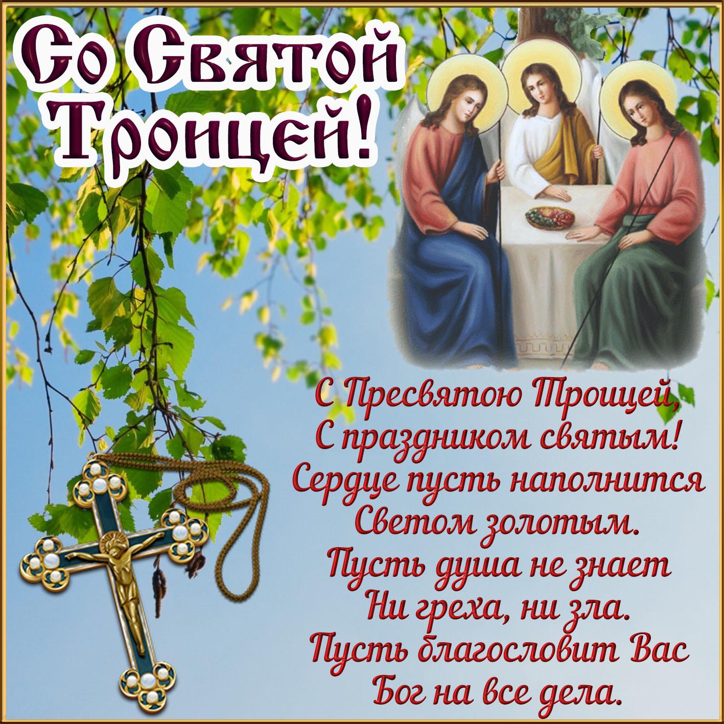 Фото Троица-2022: новые красивые открытки и поздравления со Святой Троицей верующим 4