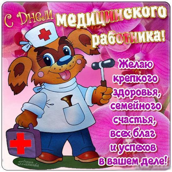 Фото День медработника в России 19 июня 2022 года: лучшие поздравления и открытки для врачей и медсестёр 12