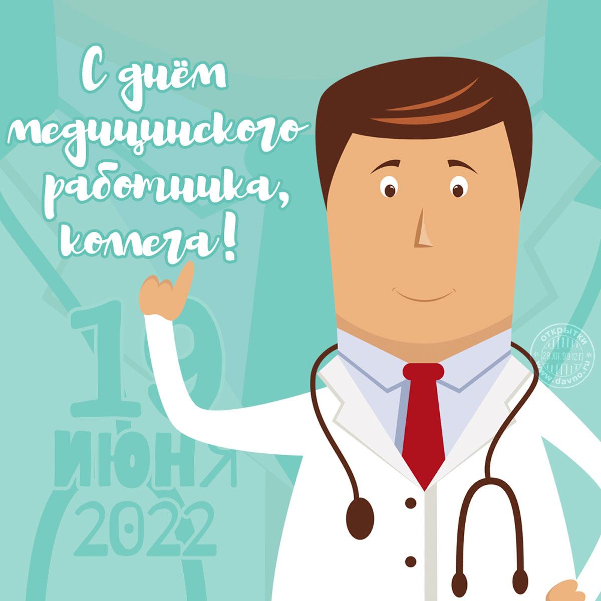 Фото День медработника в России 19 июня 2022 года: лучшие поздравления и открытки для врачей и медсестёр 13
