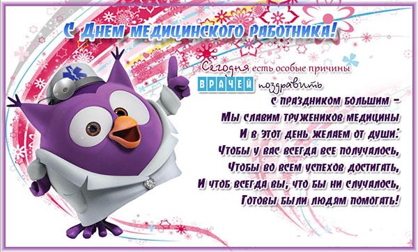 Фото День медработника в России 19 июня 2022 года: лучшие поздравления и открытки для врачей и медсестёр 18
