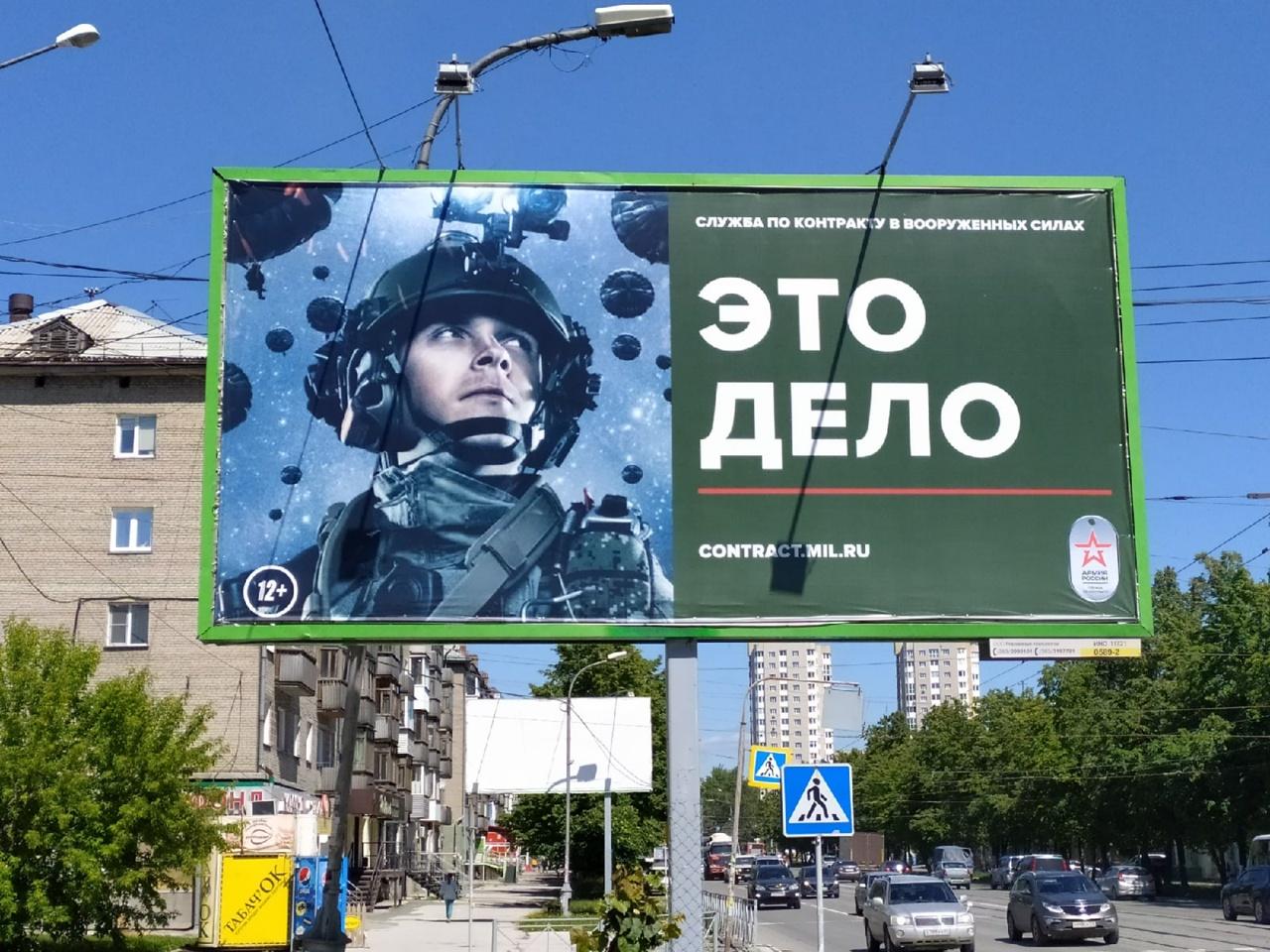 Фото В Новосибирске началась рекламная кампания службы по контракту 2