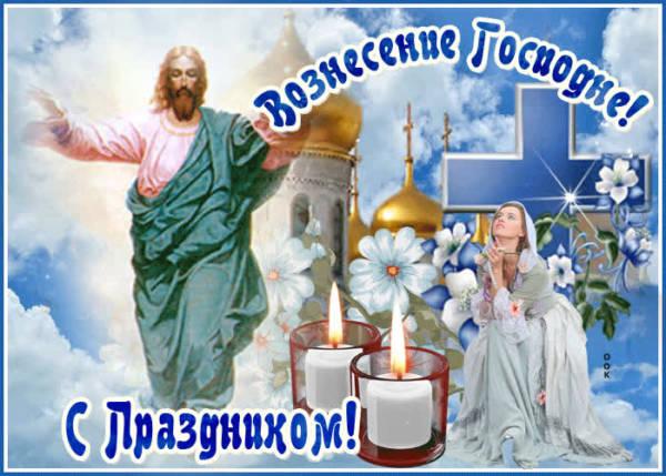 Фото Вознесение Господне 2 июня 2022: красивые открытки и поздравления для верующих 10
