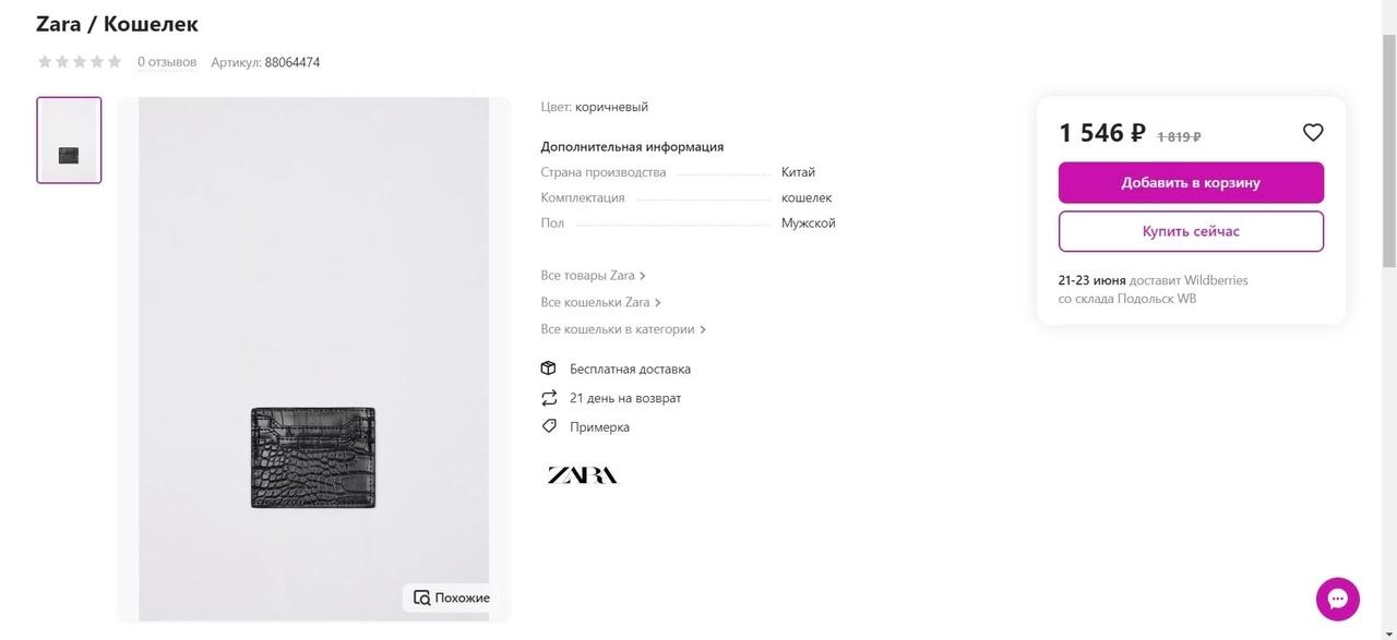 Фото Летняя коллекция-2022 Zara на Wildberries: что можно купить на 2000 рублей 11