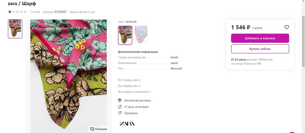 Фото Летняя коллекция-2022 Zara на Wildberries: что можно купить на 2000 рублей 8