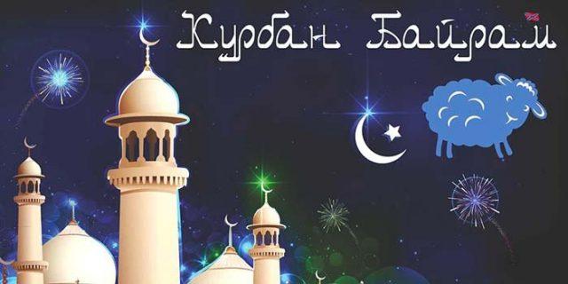 Фото Курбан байрам 2023: новые красивые открытки и поздравления с праздником для мусульман 11