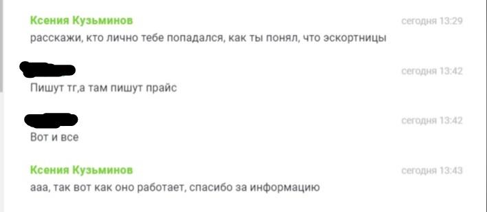 Фото Дикпики, эскортницы и гарантированные свадьбы: девушка из Новосибирска проверила, кто сидит на сайтах знакомств и как там все устроено 5