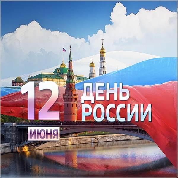 Картинка для живой открытки с днём России