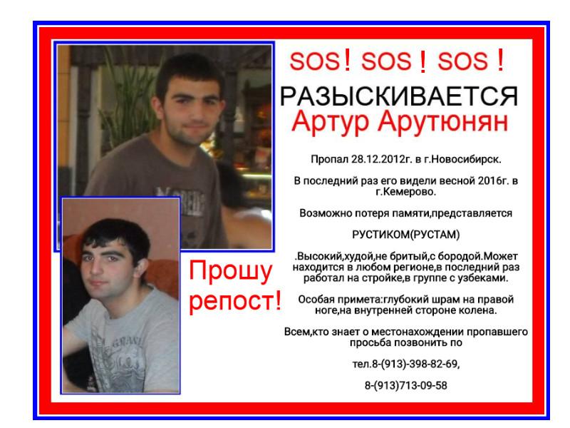 Фото Мать не опознала тело: поиски пропавшего в Новосибирске Артура Арутюняна возобновили спустя 11 лет 8