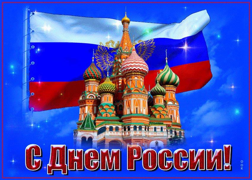 Фото День России-2024: новые открытки и поздравления 11