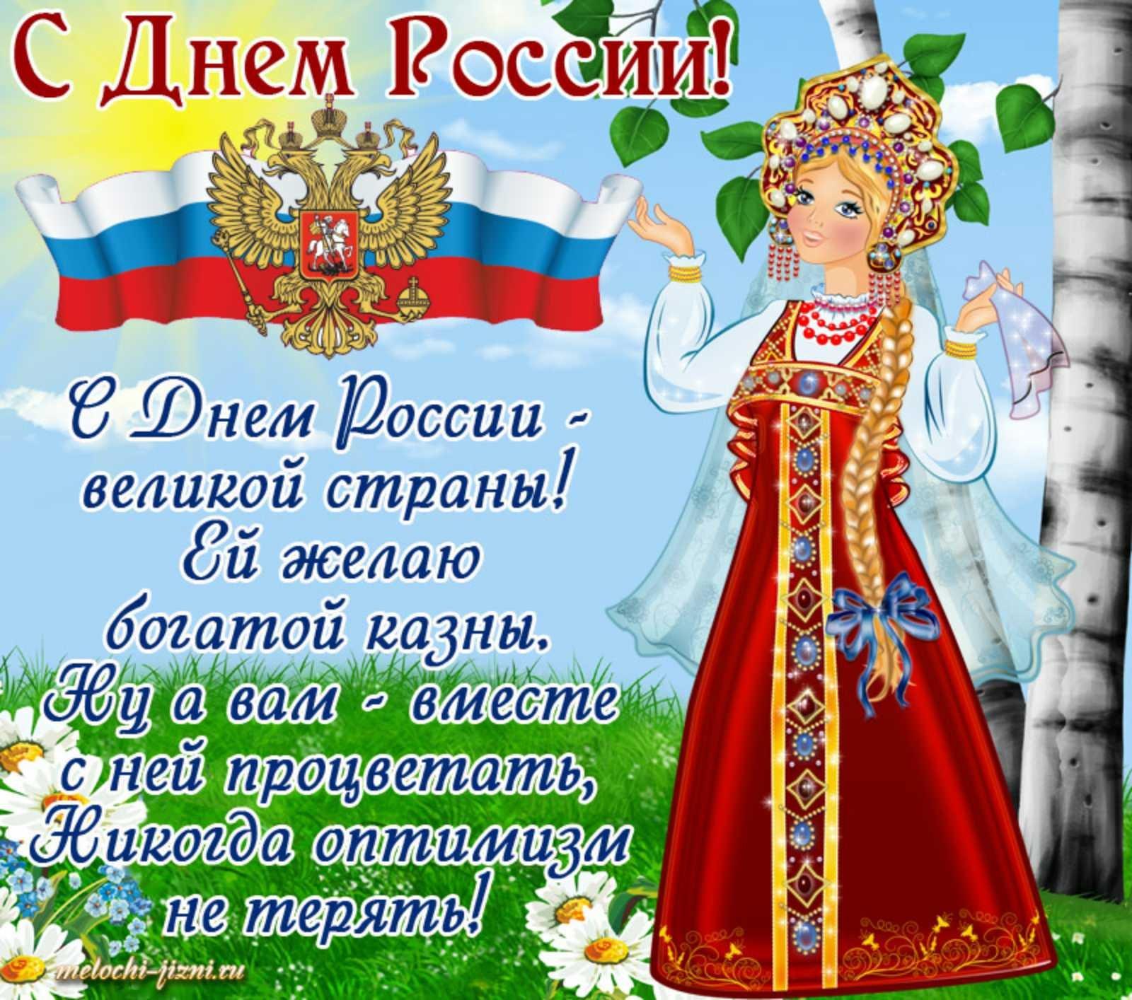 Фото День России-2024: новые открытки и поздравления 6