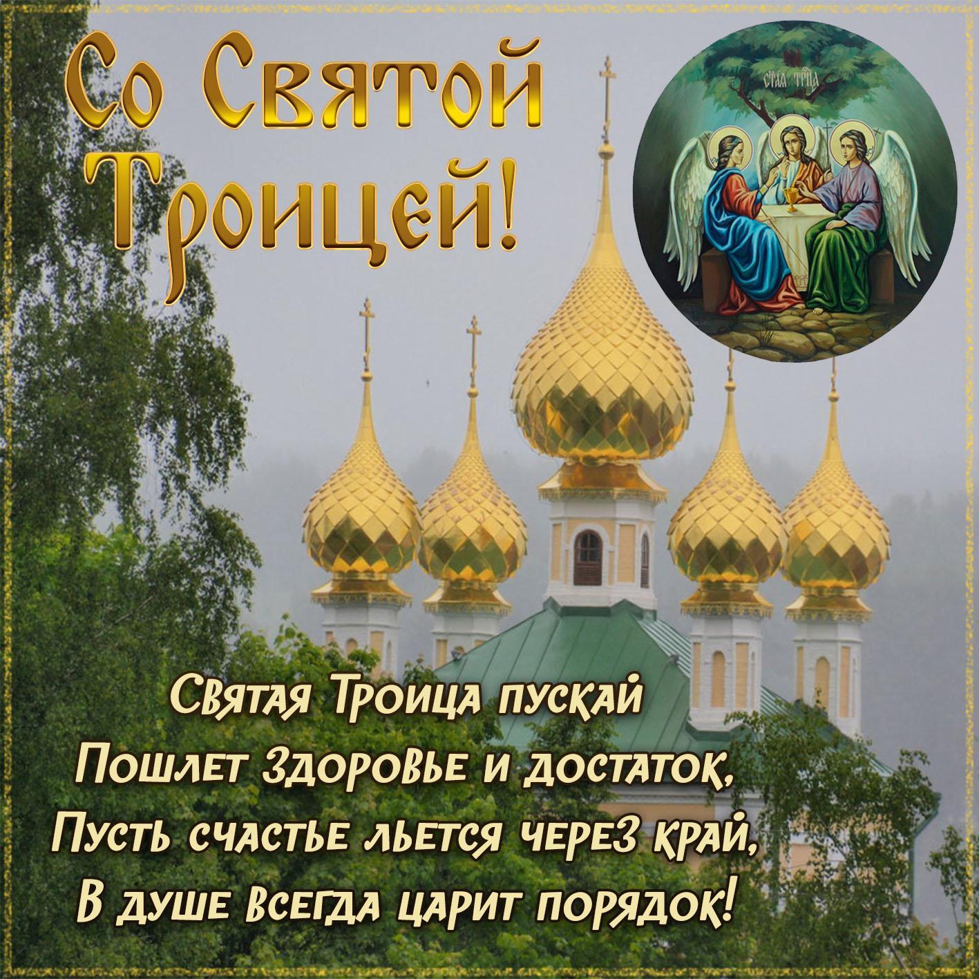 Фото Троица-2024: картинки и открытки к святому празднику 2