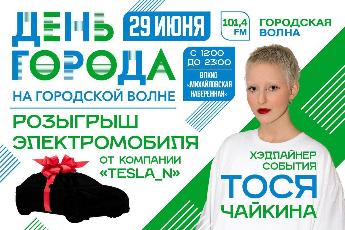 Фото Новосибирск встречает День города: игры на ловкость и смекалку, бесплатная проверка зрения, мерч и розыгрыш Tesla ждут гостей праздника! 4 - Сиб.ФМ Фото Новосибирск встречает День города: игры на ловкость и смекалку, бесплатная проверка зрения, мерч и розыгрыш Tesla ждут гостей праздника! 4