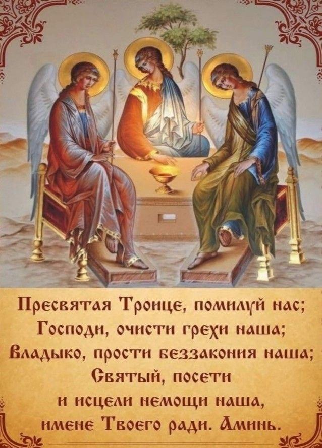 Фото Троица-2025: картинки для поздравлений родных 9