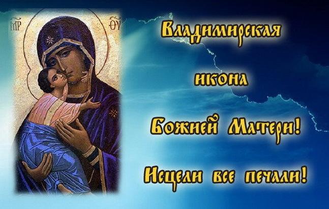 Фото Духовный праздник 3 июня: сохраните открытки с Владимирской иконой 8 - Сиб.ФМ Фото Духовный праздник 3 июня: сохраните открытки с Владимирской иконой 8