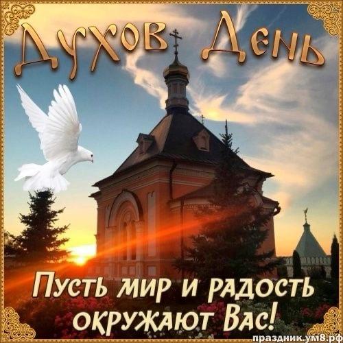 Фото День Святого Духа-2025: открытки для поздравлений с православным праздником 8