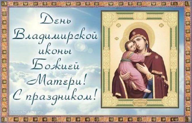 Фото Духовный праздник 3 июня: сохраните открытки с Владимирской иконой 5 - Сиб.ФМ Фото Духовный праздник 3 июня: сохраните открытки с Владимирской иконой 5