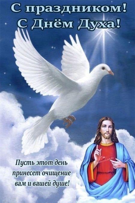 Фото День Святого Духа-2025: открытки для поздравлений с православным праздником 5